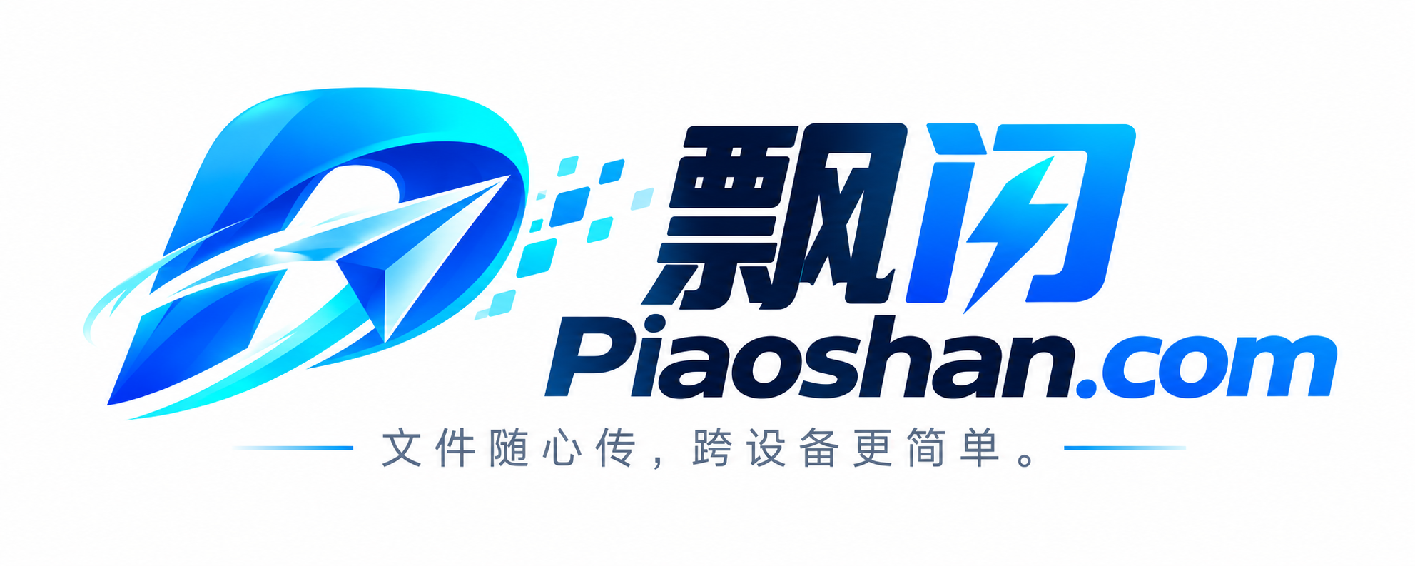 飘闪 Piaoshan.com